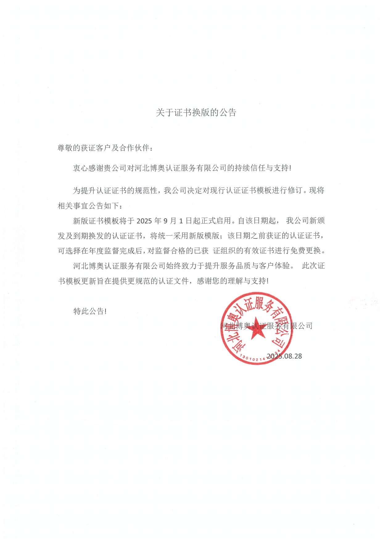 认证证书样式换版的公告
